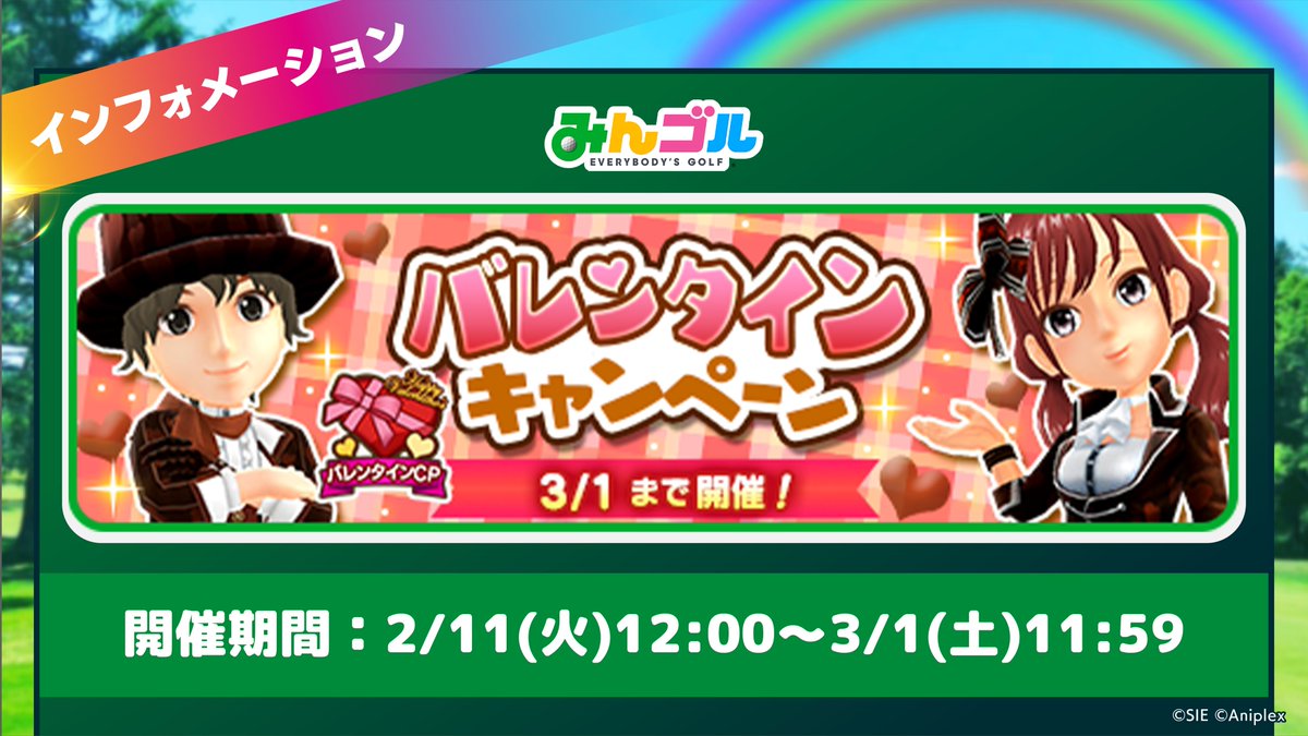 バレンタインキャンペーン開催💝】 条件達成で無償コインやフェスチケットがもらえる「いつもありがとうキャンペーン」をはじめ、バレンタイン記念イベントがスタート✨️  ログインボーナスも開催中なので詳細をチェックしにいきましょう😉 🚩開催期間 2/11(火)12:00〜3/1 ...