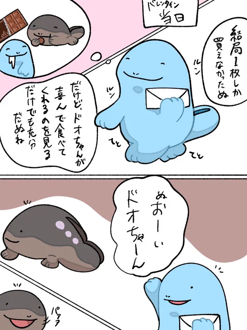 ヌオーとドオーのバレンタイン③💌 