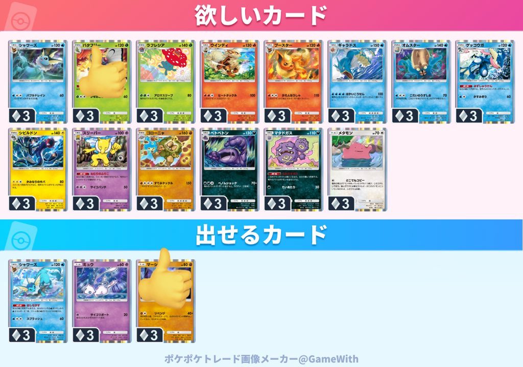 DWptaj62878's tweet photo. #ポケポケ
 #ポケポケトレード https://t.co/Nc9CMo7eWd