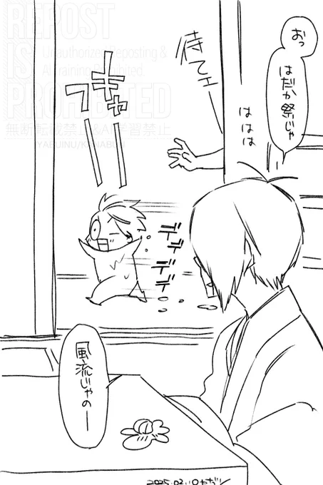 わろてないで捕まえろ 