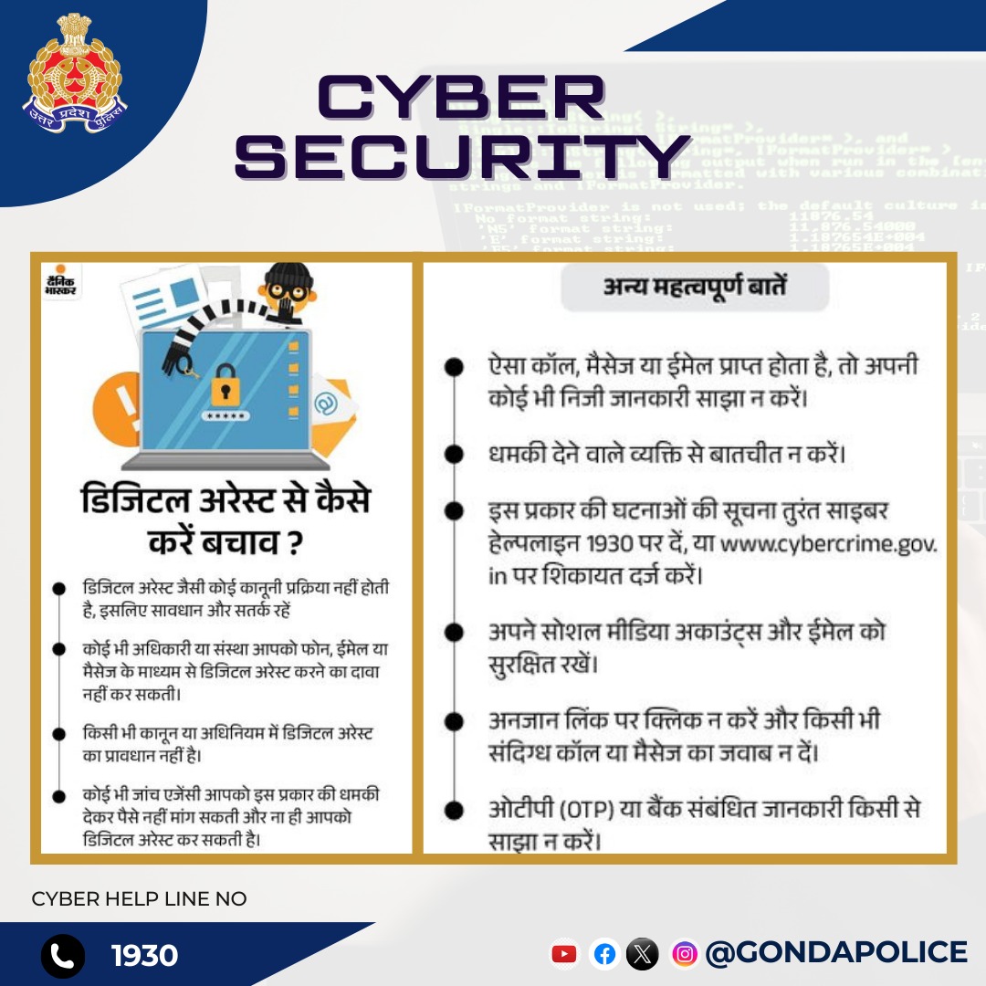 gondapolice's tweet photo. #Operation_Cyber_Kavach
#DigitalArest
👉 डिजिटल अरेस्ट जैसी कोई कानूनी प्रक्रिया नही है।
👉 किसी भी कानून/अधिनियम में डिजिटल अरेस्ट का प्रावधान नही है।
👉जांच एजेंसी इस प्रकार की धमकी देकर पैसे नही मांग सकती।
स्कैम होने पर📞1930या https://t.co/ZUIzKKztj4पर रिपोर्ट करें। https://t.co/AXkP8BbZ67