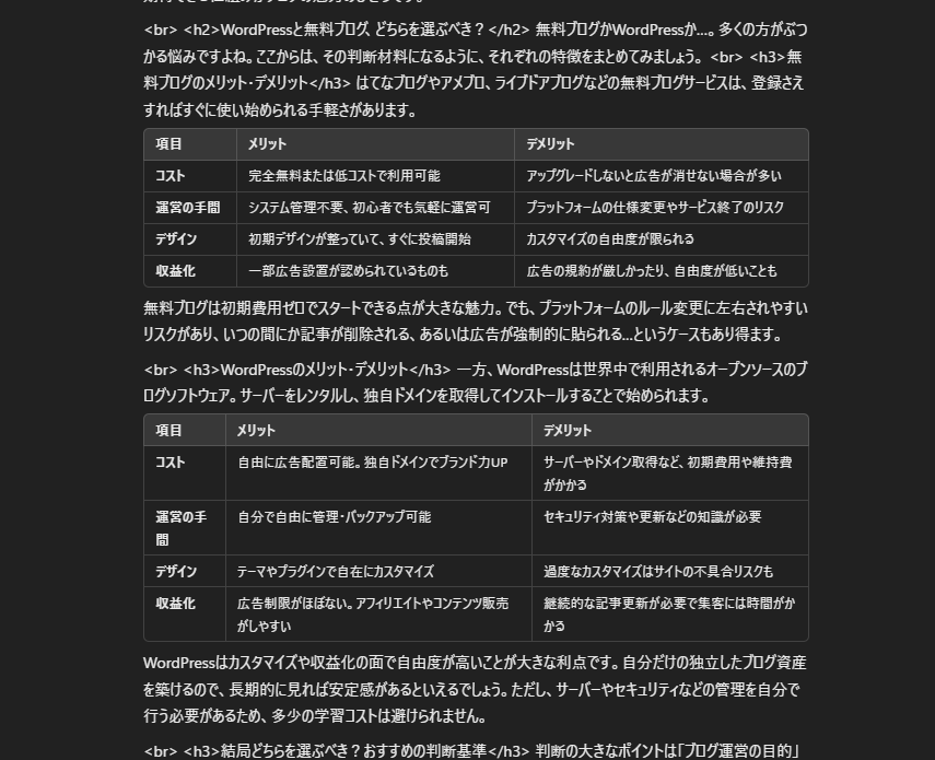 merumeruaffi's tweet photo. SEO記事の見出し構成と、「あるプロンプト」を同時に投げるだけで…。3,000～5,000文字の長文ブログ記事が一回で生成できちゃいます。※無料で教えます。

しかも、文章自体の抑揚もあって、個人ブロガーがめちゃくちゃリサーチして書いた記事と遜色のない品質。「熱量」を感じる記事を書いてくれます。
情報を表でまとめたり箇条書きで提示したり、臨機応変に対応してくれる様子は、これはお遊びレベルのプロンプトでは再現できないっす…。

こういう”人間らしい記事”を書かせるのにはどうしたらいいかっていうと、↓のようなプロンプト文面を散りばめたりすると効果的です。

・論理的かつ丁寧でありながら、専門性と親しみやすさを両立させてください。
・「成功」や「鍵」や「扉」などの、生成AIがよく使用しそうな抽象的で、宗教の教祖様が使いそうな単語は使用しないようにしてください。
・読み手の耳に心地良い「～～～～～～～～～～～」の語り口を意識してください。

で、そういうエッセンスを盛り込みまくったプロンプトをぶん投げたところ、「いやもう私書く必要ないやん…！」っていうSEO記事が出来上がってしまったわけです。

このプロンプト、「記事見出し構成」があらかじめ必要だったりするんですけど…。

はい、「SEO記事の見出し構成を自動作成してくれるAIツール」も、私が開発したものがありますよね。

ということで、

「SEO記事の見出し構成を自動作成してくれるAIツール」
「個人ブロガー風の長文記事を一回で執筆しちゃうプロンプト」

の2つが欲しい方、差し上げますよ。

この投稿にいいね&「おねつ」とリプライしていただければ、お配りします。

※それと、このポストをブックマークしておいて、あとで画像内の記事文面、読んでみてください。品質チェックとしてね。