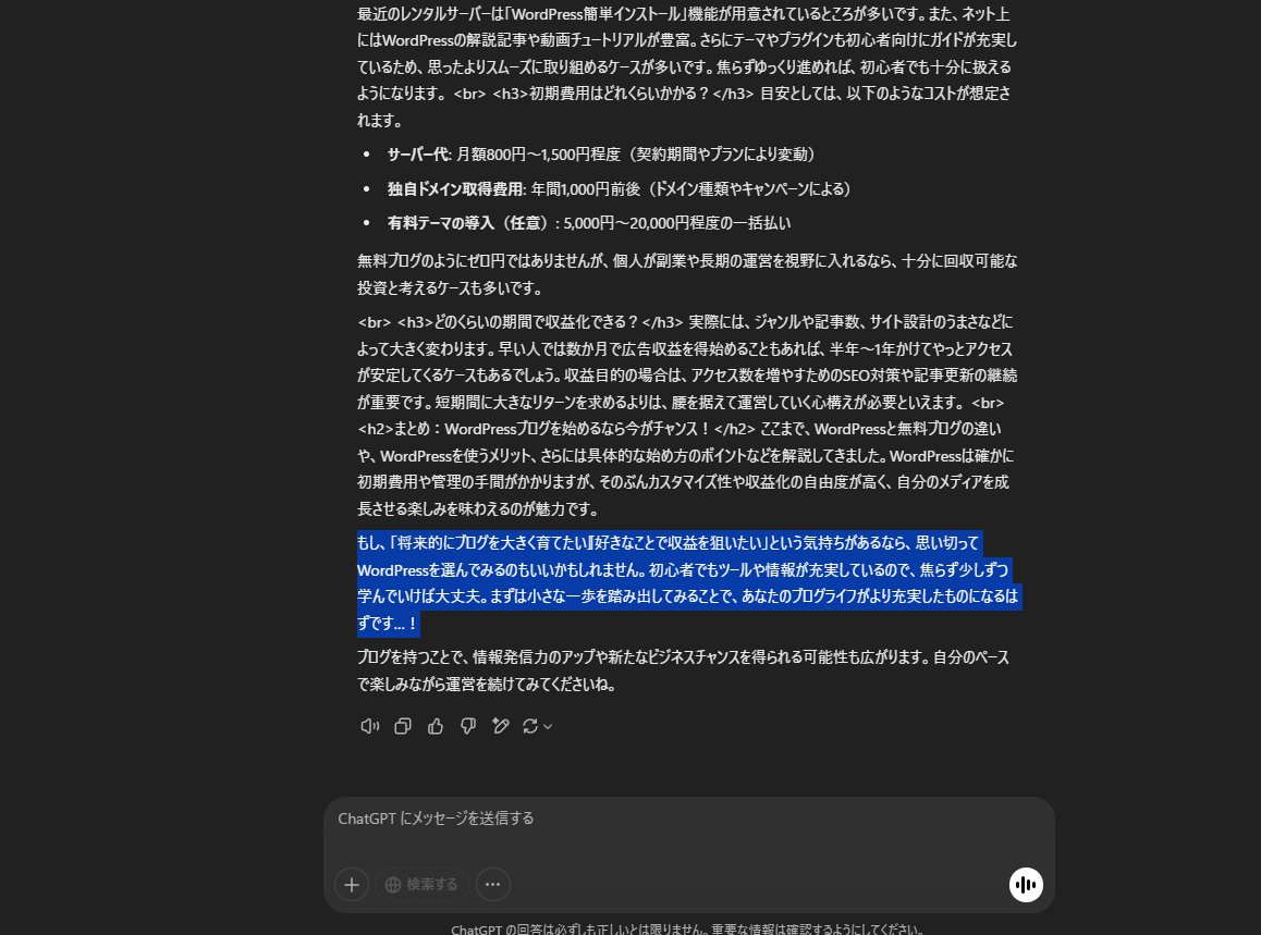 merumeruaffi's tweet photo. SEO記事の見出し構成と、「あるプロンプト」を同時に投げるだけで…。3,000～5,000文字の長文ブログ記事が一回で生成できちゃいます。※無料で教えます。

しかも、文章自体の抑揚もあって、個人ブロガーがめちゃくちゃリサーチして書いた記事と遜色のない品質。「熱量」を感じる記事を書いてくれます。
情報を表でまとめたり箇条書きで提示したり、臨機応変に対応してくれる様子は、これはお遊びレベルのプロンプトでは再現できないっす…。

こういう”人間らしい記事”を書かせるのにはどうしたらいいかっていうと、↓のようなプロンプト文面を散りばめたりすると効果的です。

・論理的かつ丁寧でありながら、専門性と親しみやすさを両立させてください。
・「成功」や「鍵」や「扉」などの、生成AIがよく使用しそうな抽象的で、宗教の教祖様が使いそうな単語は使用しないようにしてください。
・読み手の耳に心地良い「～～～～～～～～～～～」の語り口を意識してください。

で、そういうエッセンスを盛り込みまくったプロンプトをぶん投げたところ、「いやもう私書く必要ないやん…！」っていうSEO記事が出来上がってしまったわけです。

このプロンプト、「記事見出し構成」があらかじめ必要だったりするんですけど…。

はい、「SEO記事の見出し構成を自動作成してくれるAIツール」も、私が開発したものがありますよね。

ということで、

「SEO記事の見出し構成を自動作成してくれるAIツール」
「個人ブロガー風の長文記事を一回で執筆しちゃうプロンプト」

の2つが欲しい方、差し上げますよ。

この投稿にいいね&「おねつ」とリプライしていただければ、お配りします。

※それと、このポストをブックマークしておいて、あとで画像内の記事文面、読んでみてください。品質チェックとしてね。