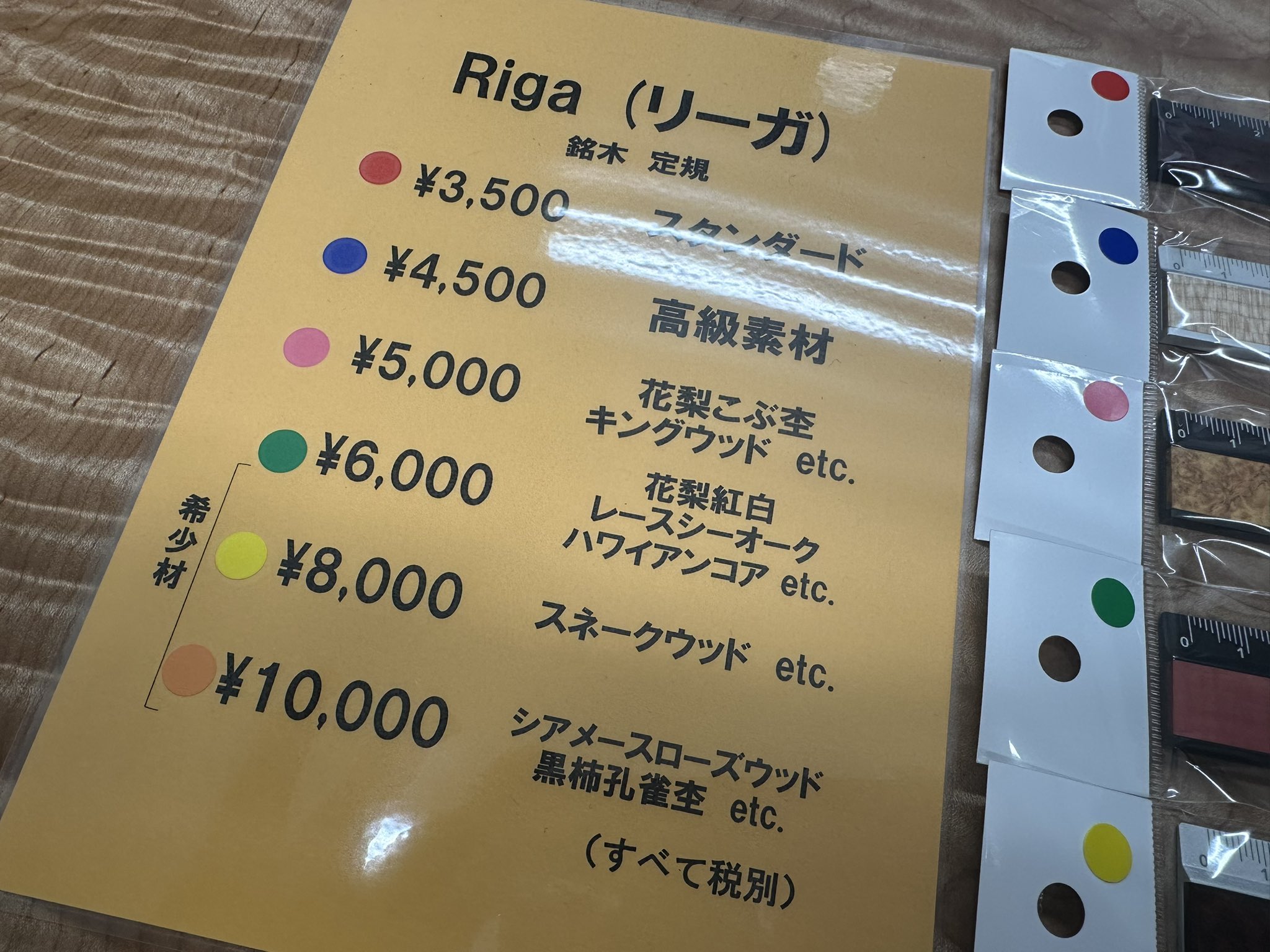 【新品未使用】Riga（リーガ）銘木定規　工房楔　花梨紅白（こぶ杢） 新品未使用】工房楔 花梨紅白 こぶ杢 Riga（リーガ）銘木定規