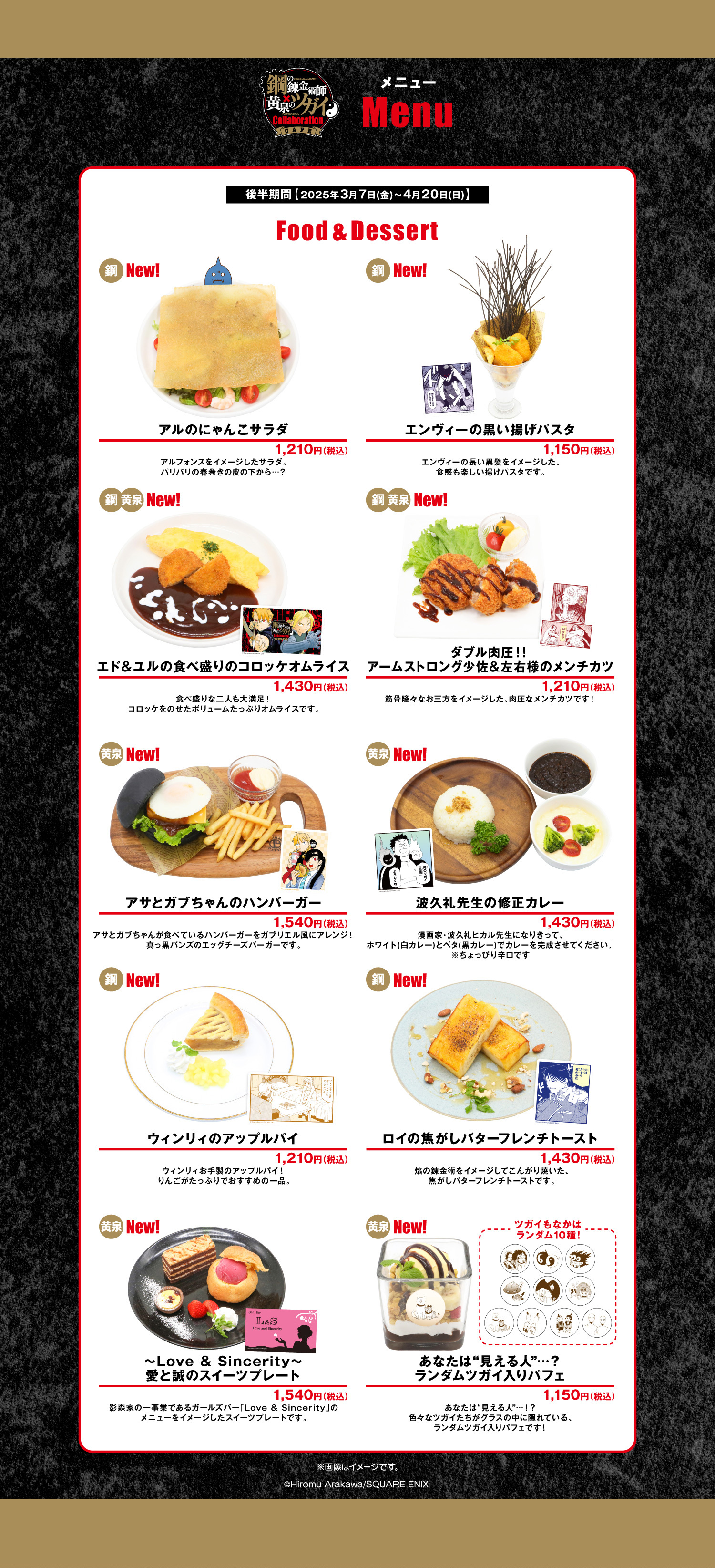 鋼の錬金術師×黄泉のツガイ Collaboration CAFE on X: 