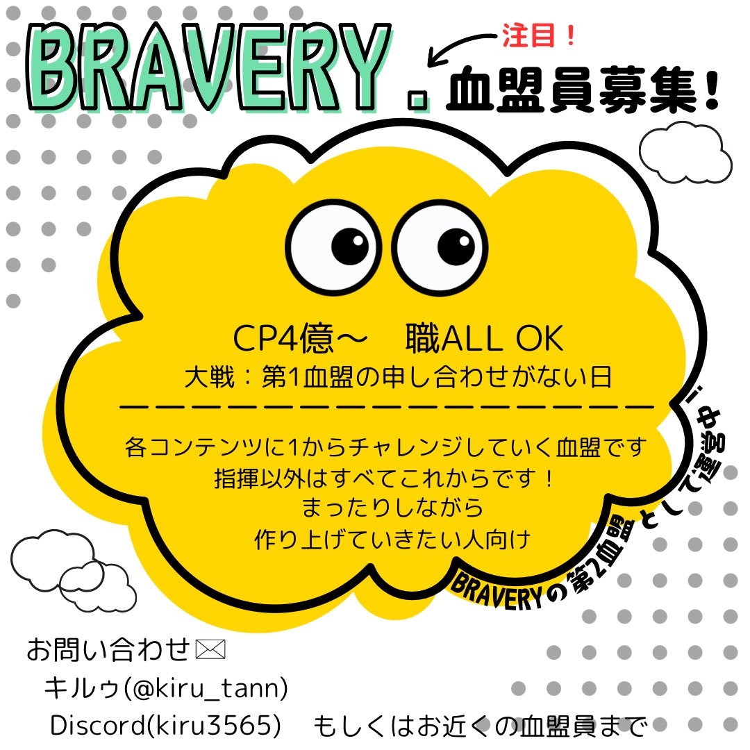 HeaVens1016's tweet photo. 本家Braveryメンバー募集。
ドット側も盛り上げていきたいので気軽に声かけください。できればパラ欲しい・・・
LRT15からは自分もこちらで出るつもりです。メンバー数次第で大戦日数も増やせますので宜しくお願いします🙏
その他ギラン、アデンへの参加もしていくつもりです👼

#リネレボ
#鯖移動 https://t.co/1ArjA8jdFI