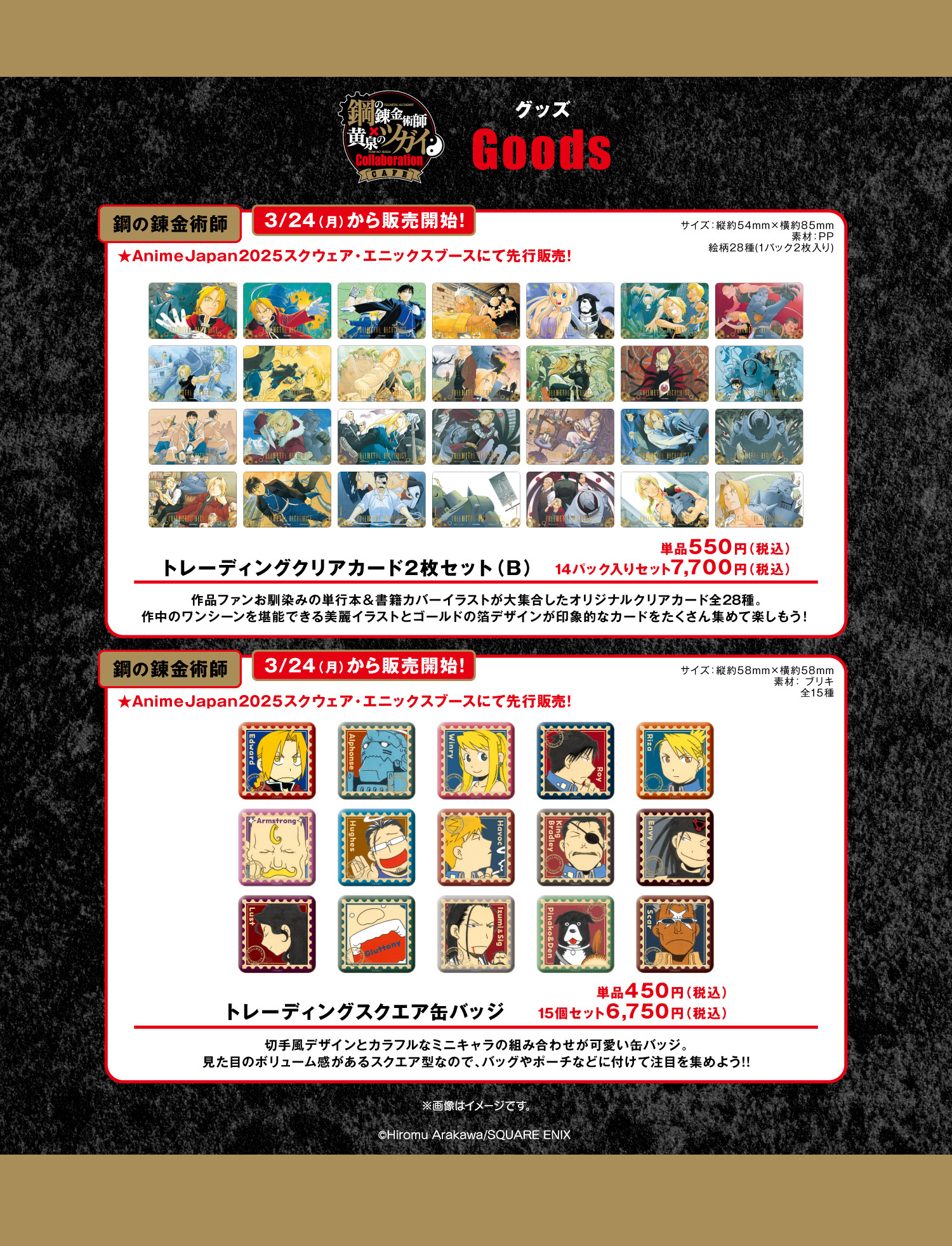 鋼の錬金術師展 ハガレン 缶バッジ ジュエリー まとめ売り 鋼の錬金術師展 トレーディングジュエリー缶バッジ エドとアル2