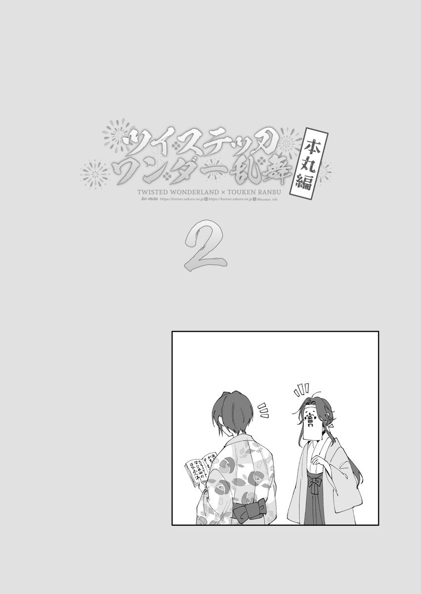 うちの本丸にツイステキャラが顕現した話【3/8】 