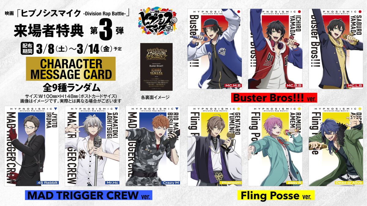 🟦🟨⬜️🟧🟪 📢 #ヒプムビ 入場者プレゼントまとめ