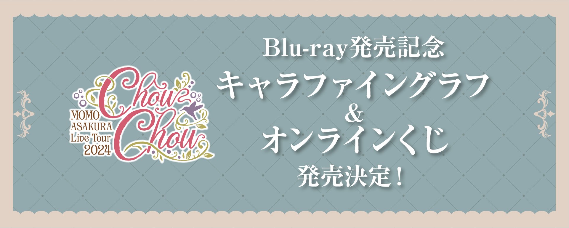 麻倉もも chouchou キャラファイングラフ B Amazon | ChouChou (初回生産限定盤) | 麻倉もも | アニメ