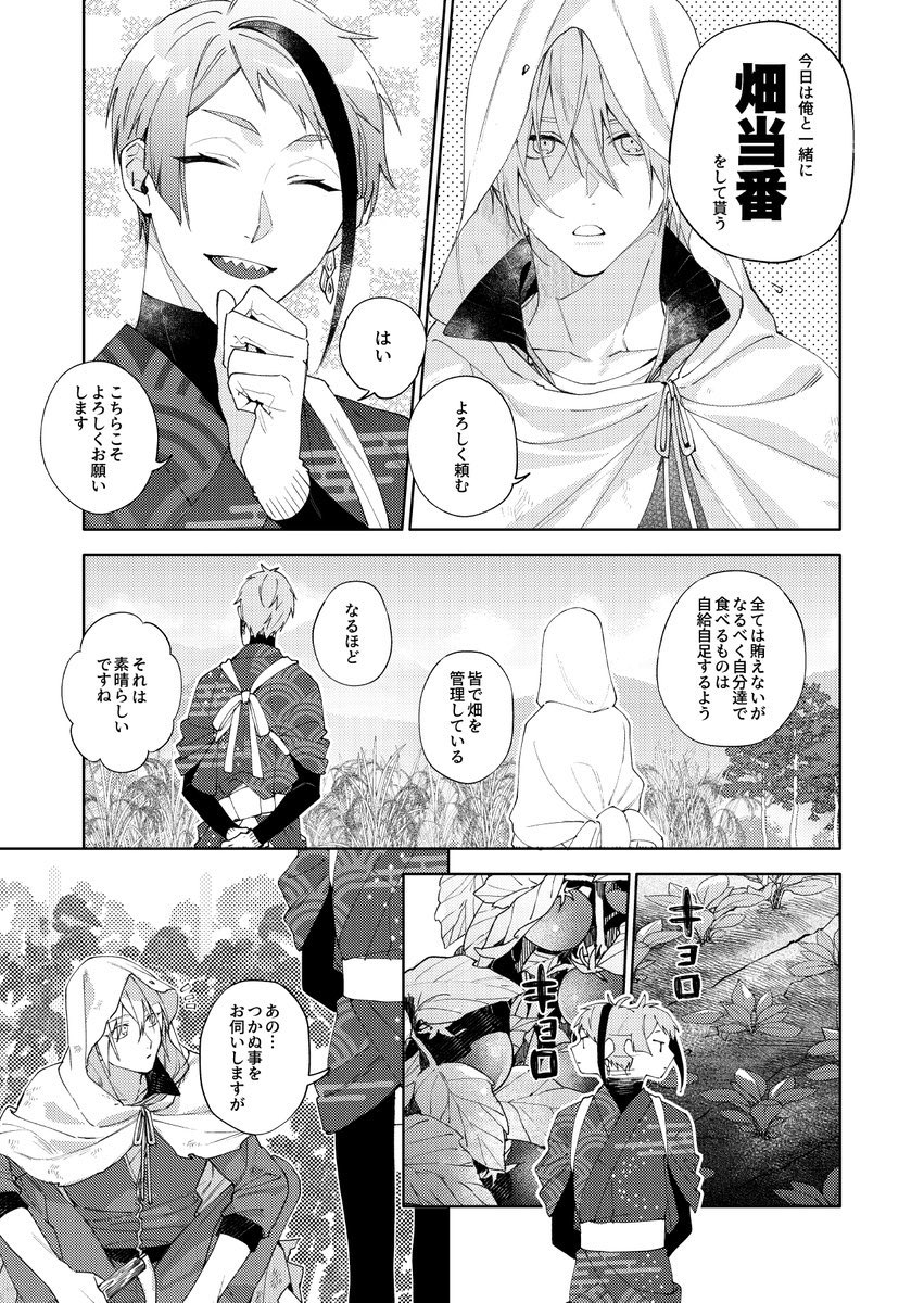うちの本丸にツイステキャラが顕現した話【5/8】 