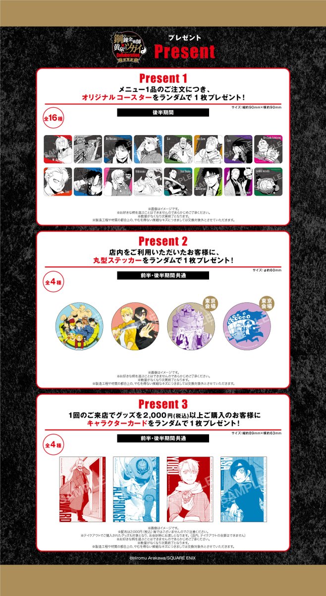 鋼黄泉カフェ 東京会場後半期間特典情報‼ ⭐飲食特典：コースター