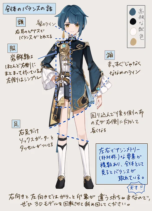 行秋オタクが行秋を徹底的に分析してみた📘
※主にキャラクターデザインの話、自分用 