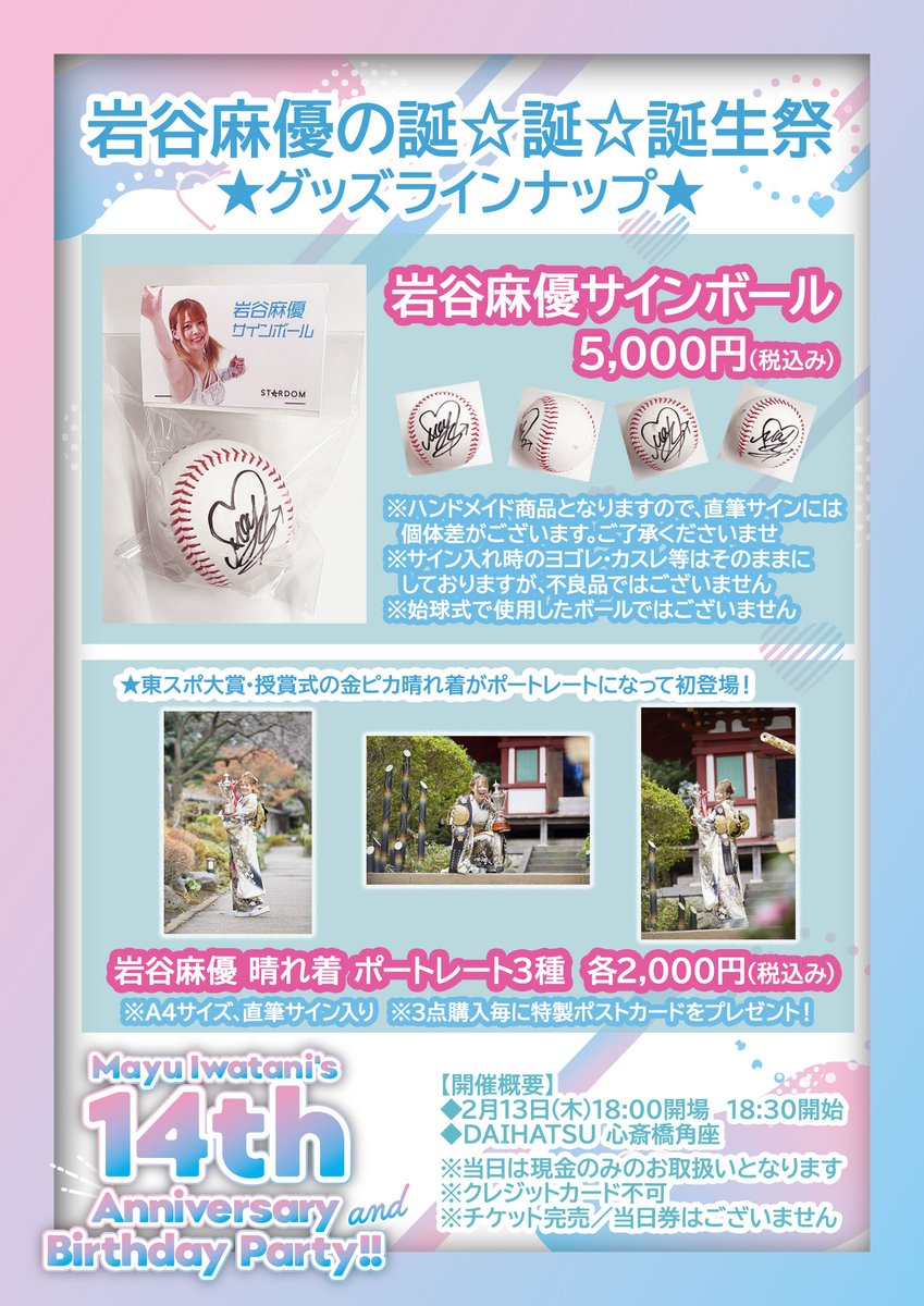 イベント限定グッズ！ ご希望の方にはお宛名書きます！！ サインボール