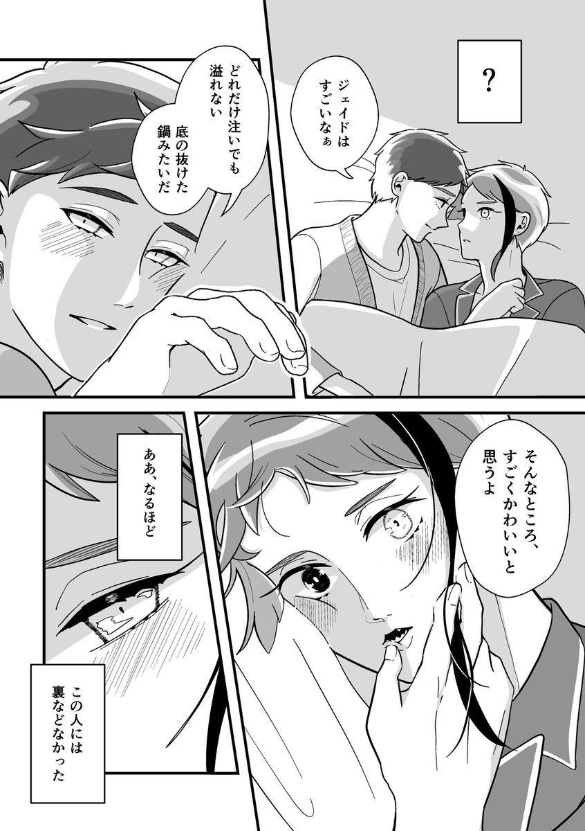 「裏のない人」トレジェイ♣️🐬(4/4)
昨日2/9のイベントで頒布した無配をのっけておきますね!
7章読んでからめっちゃ呟いてた内容をマンガにした感じです😂