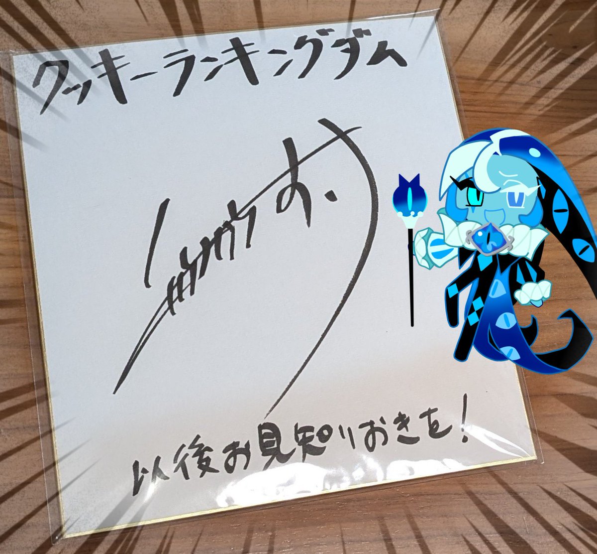 鳥海浩輔 #シャドウミルククッキー #クッキーランキングダム めっちゃ