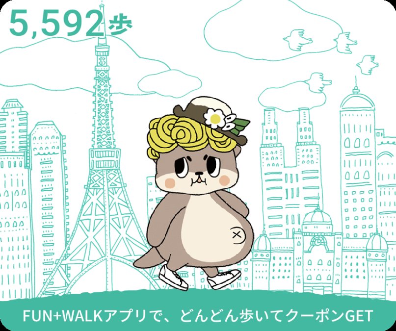 takatakayucco's tweet photo. FUN+WALKアプリでどんどん歩いてレアキャラGET #funpluswalk #ファンプラスウォーク https://t.co/Veh0SsvUvG https://t.co/lMFPIVqIS5