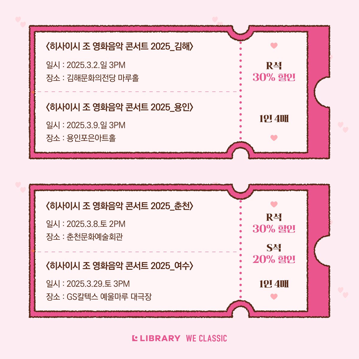 [𝐖𝐞 𝐂𝐨𝐧𝐜𝐞𝐫𝐭] #히사이시조 #영화음악콘서트 발렌타인데이, 설렘 가득한 공연 티켓으로 사랑을 선물하세요💝 예매:http://bit.ly/4ggzFsz...