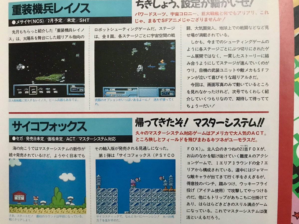 sekiro_51's tweet image. いつか欲しいと思ってた海外マスターシステムPsycho Fox🦊日本でも発売予定でBEメガやメガFANにも載ってたのに結局発売中止😓今日ネットで発見して即オーダー👀店舗併売品で不安だったけど先ほど発送準備の連絡が📧ようやく21吉(ツイキチ)FOXに会える!👍
#SMS  #segamastersystem
#SEGA  #VicTokai