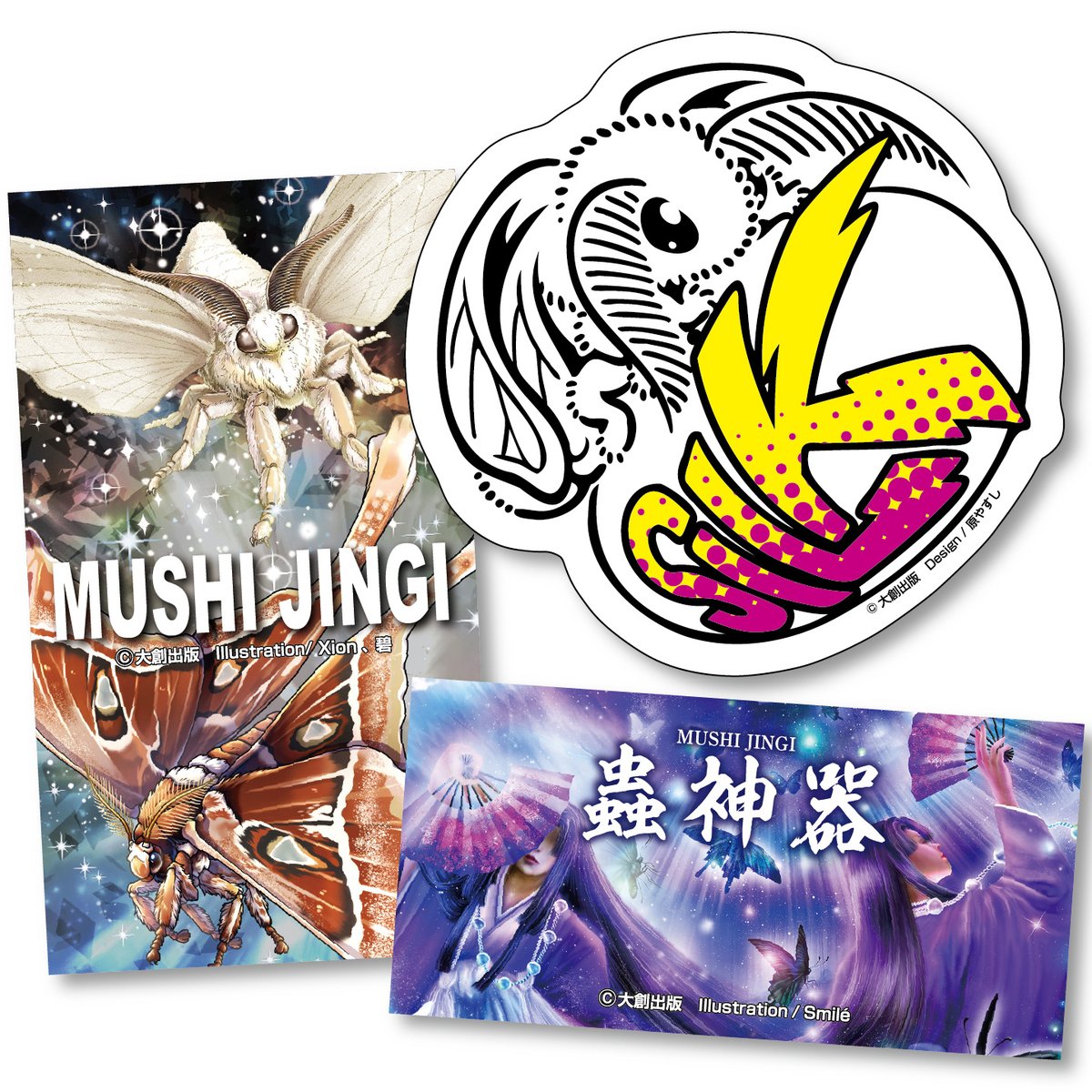 新グッズ販売開始！】 大創出版オンラインショップで蟲神器の新グッズ