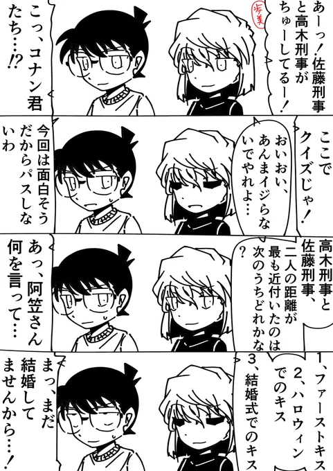 灰原哀「…」
コナン「?」
#名探偵コナン 