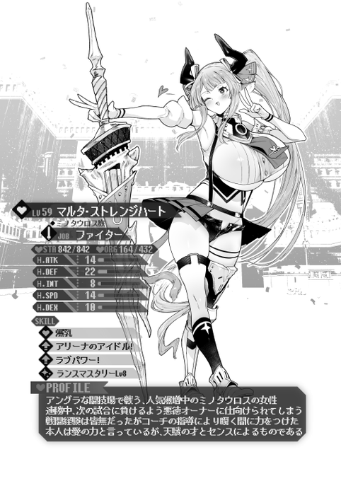 ヒロイン紹介(2/6)
「みてみてミノタウロス」より 