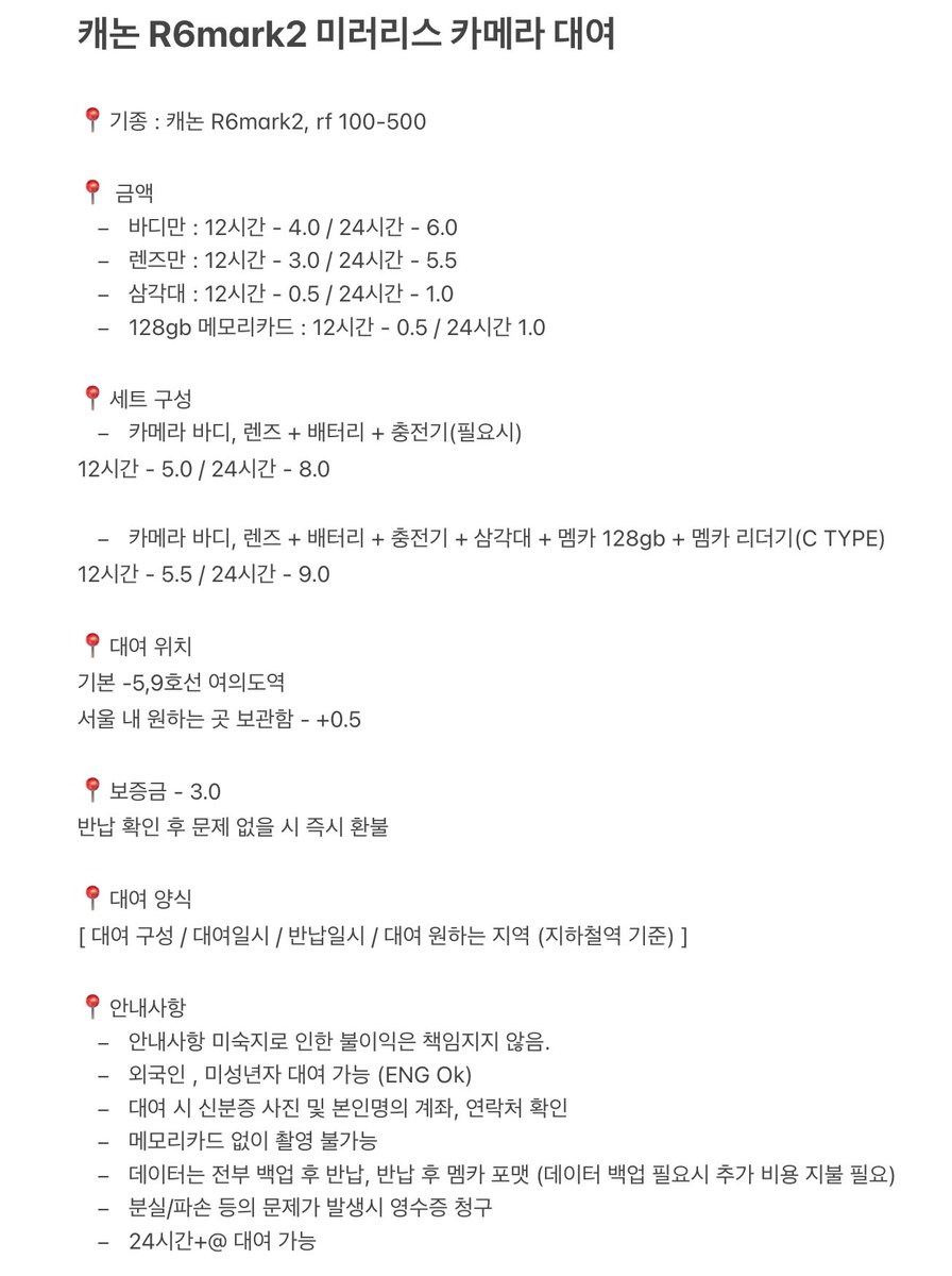 kk1122m's tweet photo. 캐논 / 소니 카메라 대여

캐논 알육막투
소니 아칠막삼

📍외국인, 미성년자 대여 가능 (ENG OK)
📍WISE, PAYPAL OK
📍대리찍사 문의도 받습니다 (r6m2+100500)

https://t.co/nBdAv8jGy6

콘서트 공항 입국 출국 팬싸 무대 브랜드 행사 미팬 미니팬미팅 대리찍사 댈찍 데이터 https://t.co/5d7GWw7Cmx