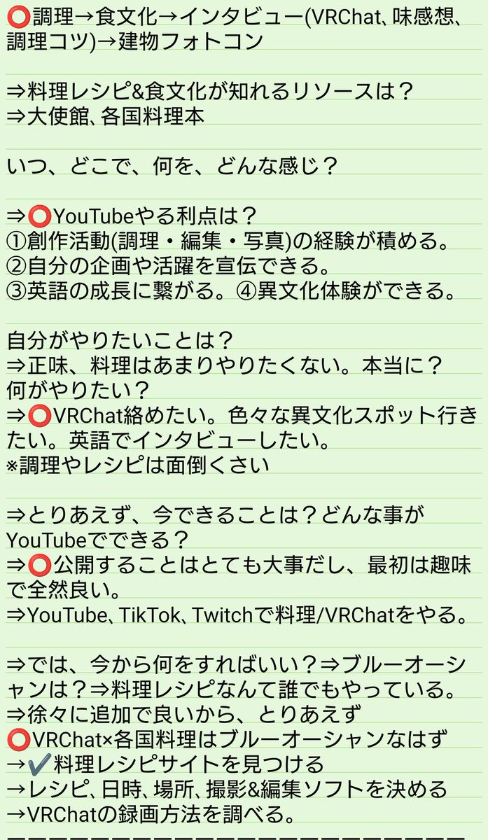⭕💡『VRChat × 料理』のアイデアからYouTube投稿を企画する