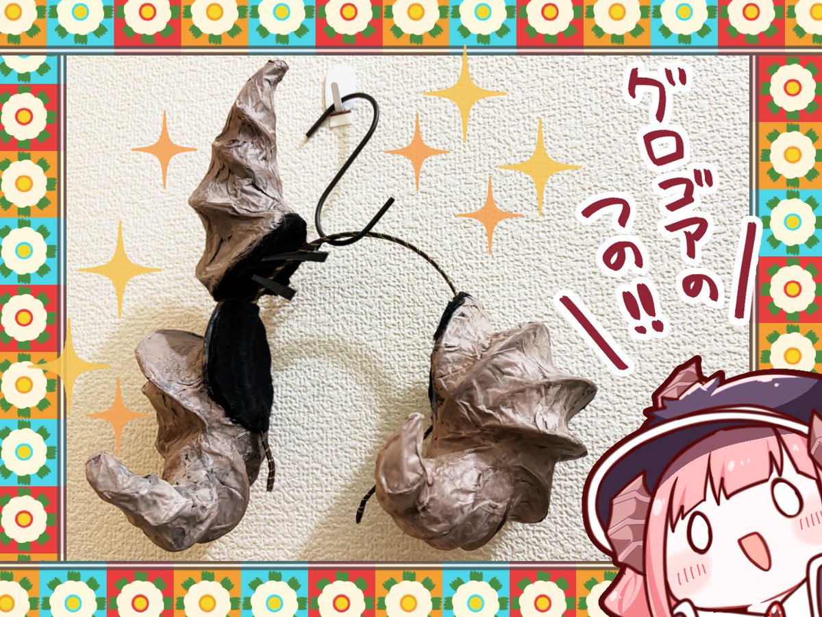 角アクセサリーサークル「つーの」のマルイえん様(@marui_en666 )から、グロゴアモチーフの角アクセサリーを頂きました!!✨✨✨✨

凄すぎるーーー!!!😭✨✨✨
素晴らしい再現度…!!作画資料にさせて頂きます!!ありがとうございます🌸 