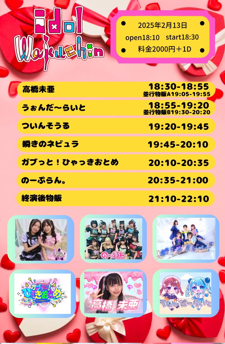 youpalmofficial's tweet photo. 2月13日はこちら！

ご予約特典2sチェキ📸❣️
お待ちしてます😊

idol Wakuchin
日程2025年2月13日（木）
会場:五反田G2
open18:10  start18:30 （予定）
チケット代2000円（＋1D600円）

ご予約フォーム
https://t.co/UAtXCkSkY9 https://t.co/jv5999Wkht