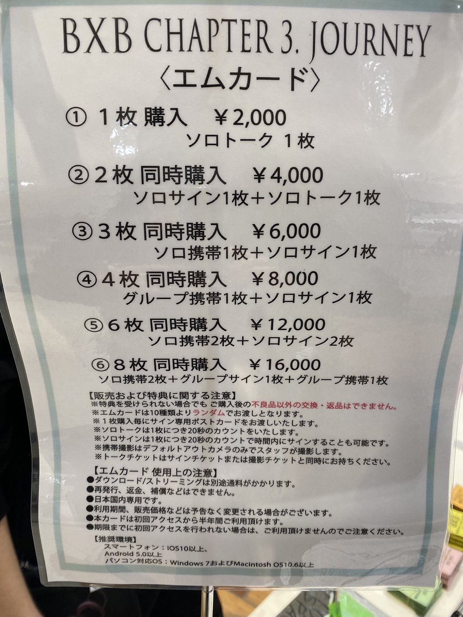 lilyshu511's tweet photo. 【#BXB JAPAN TOUR 2025】
20250210
新しいアルバム名↓
「#Chapter_3_Journey
#JapanLimited」
Mカードでの
予約発売
今日の5000円以上のサイン会は、
応募が2/16限定になっています。
特典会内容変わっています。
明日からの
ライブの特典会内容も代わります。
#비엑스비
#ビーエックスビー
#JIHUN #지훈
#HYUNWOO #현우
#SIWOO #시우
#HAMIN #하민
#kpop
@BXB_twt
@BXB_wolfburn
@BXB_JP_Official