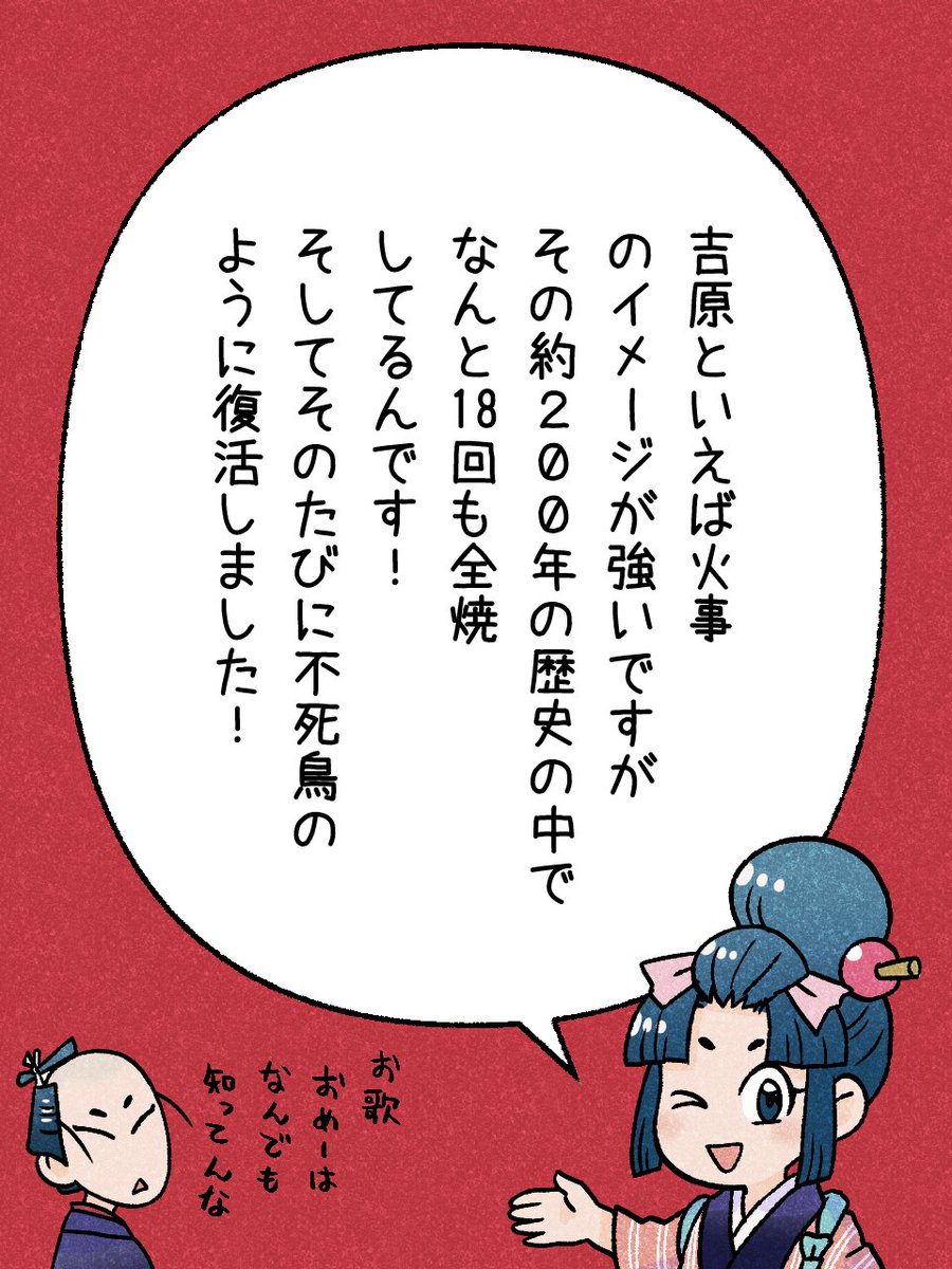 41/365「フェニックス吉原」  
#瓦版のお歌ちゃん 
#江戸の蔦屋さん 
