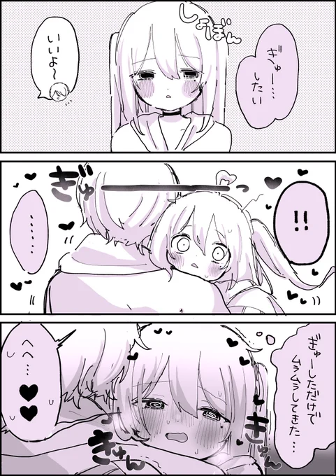 ぎゅ〜 