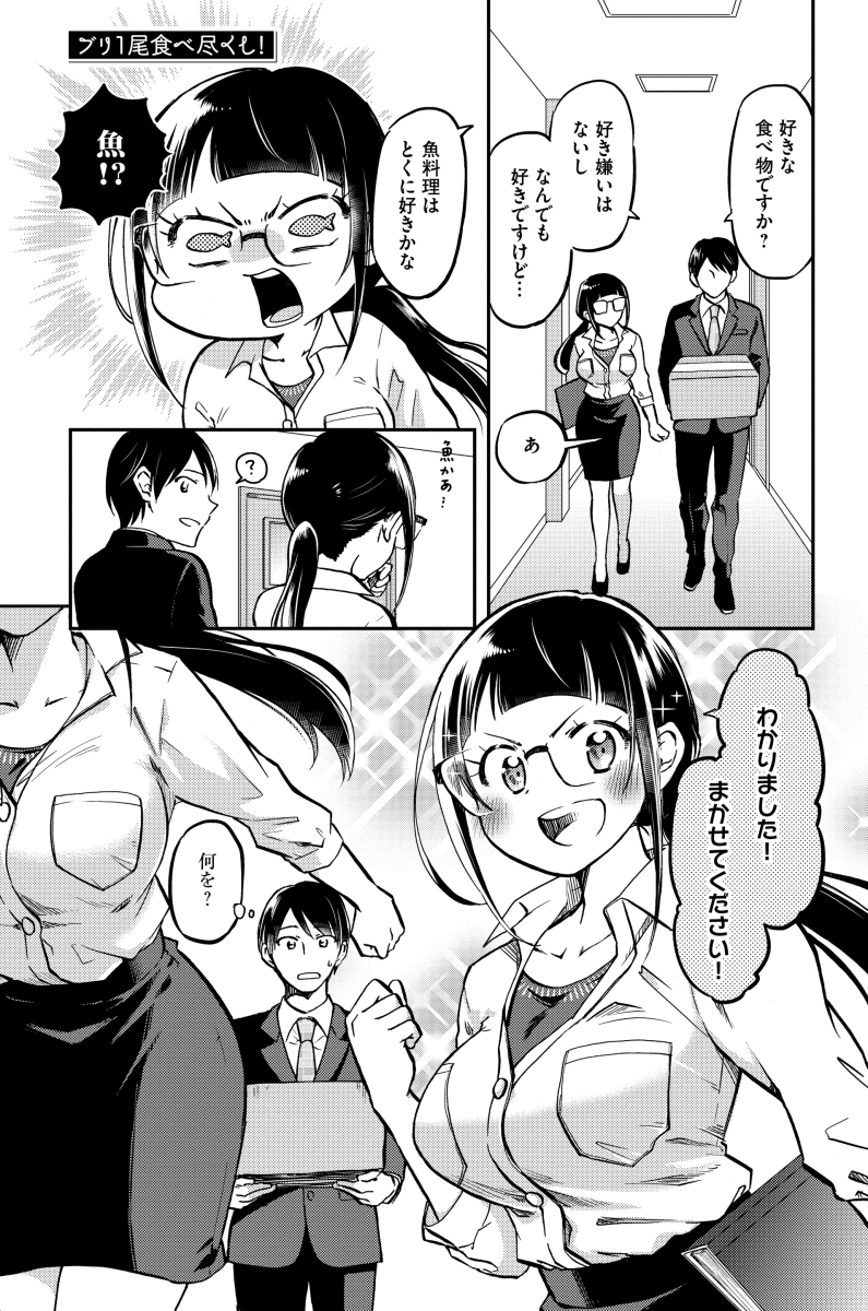 大食い女子がブリをさばいて食い尽くす!(2/7) 