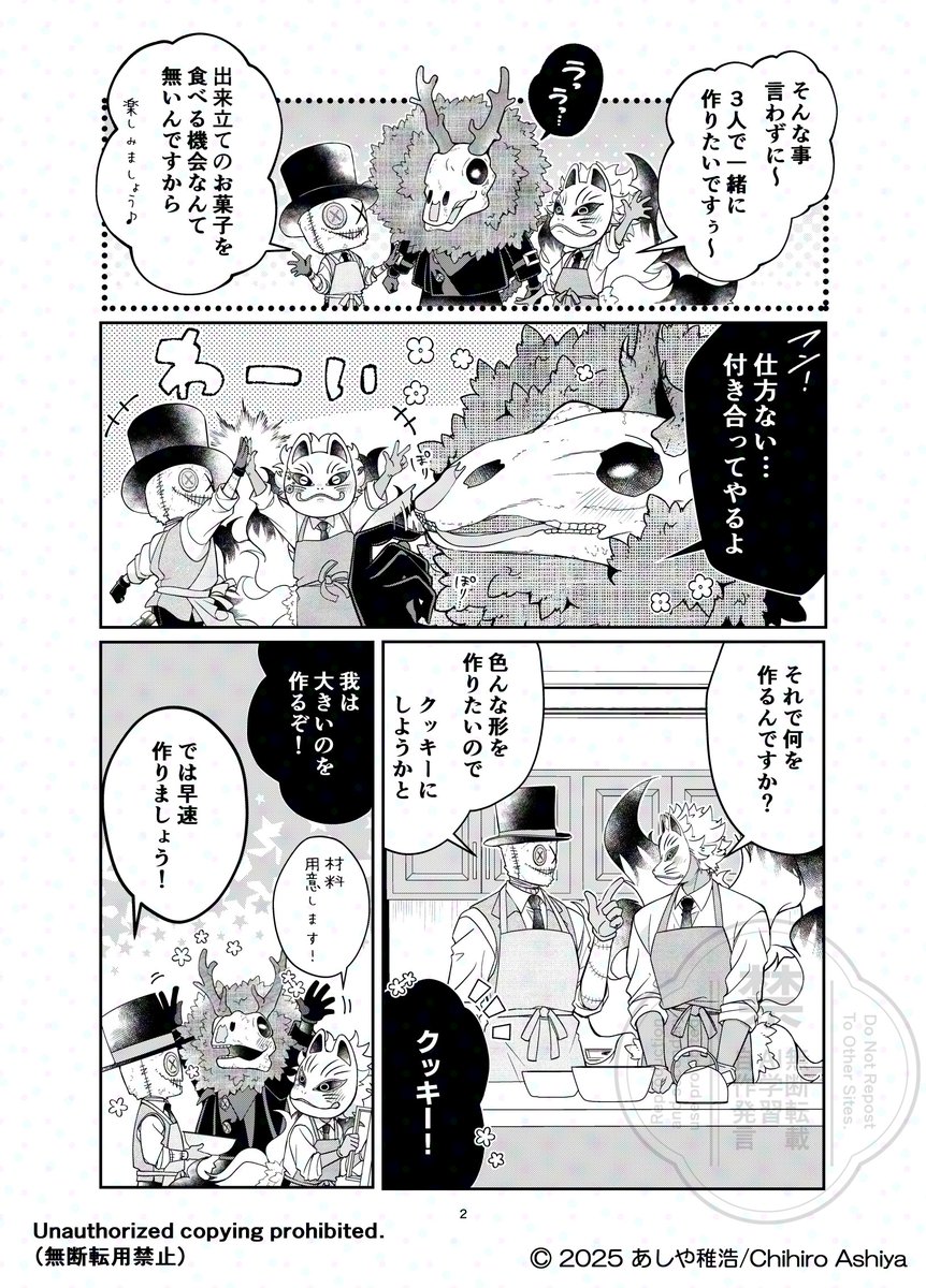 【お知らせ📢+ちょい見せ】
本日発売の竹書房『まんがライフオリジナル3月号』にて『 #未熟な魔法使いと僕』14話目が掲載されております。
初の3組の人外達のお菓子作りのお話です!
よろしくお願いします(^-^)
#漫画がよめるハッシュタグ
#未熟な魔法使いと僕