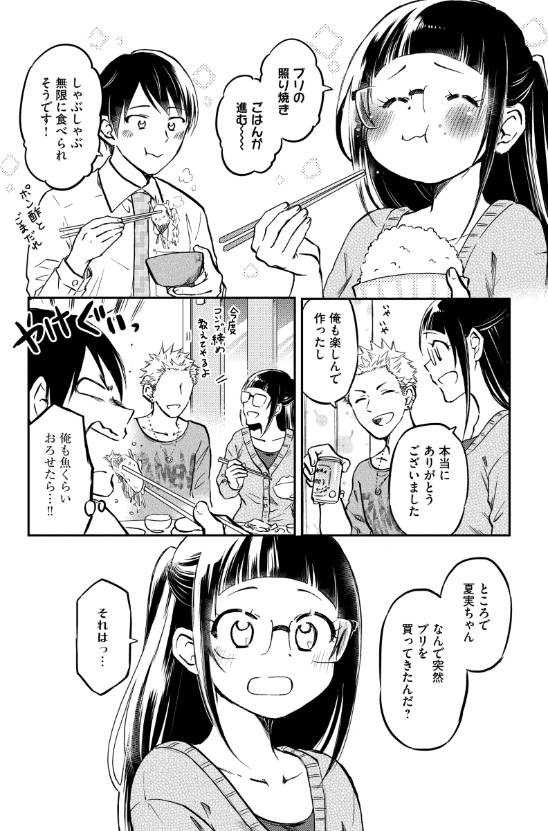 大食い女子がブリをさばいて食い尽くす!(7/7)
規格外の大食いOL!
「春川さんは今日も飢えている」全③巻★
現在①巻が半額ほどとお安くなってます!
↓↓↓
https://t.co/My8CVNhJA2
お得な機会をご利用下さい!