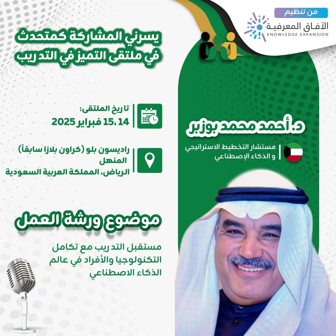 drbozobar's tweet photo. سأتشرف بتقديم هذه المحاضرة التفاعلية أمام كوكبة خليجية وعربية من المختصين والمهتمين، من رواد التدريب والتنمية.
👇 https://t.co/2Ir48qn9YZ