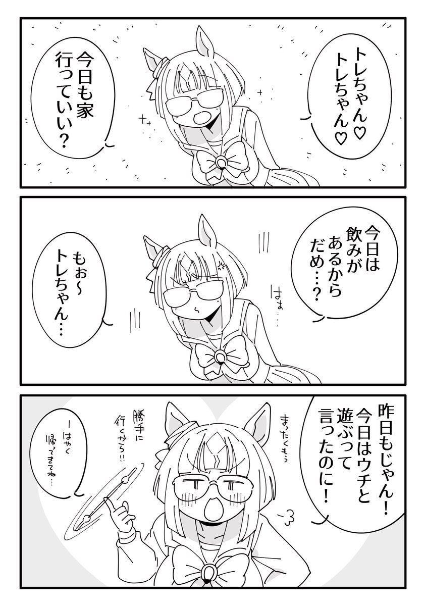 じぇらトランセンド 