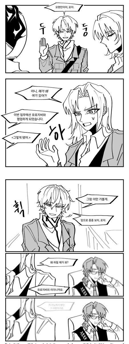 asdf8x8's tweet image. #림버스컴퍼니 
#LimbusCompany 

그렉로쟈 만화
유로지비와 협업하게 됐다