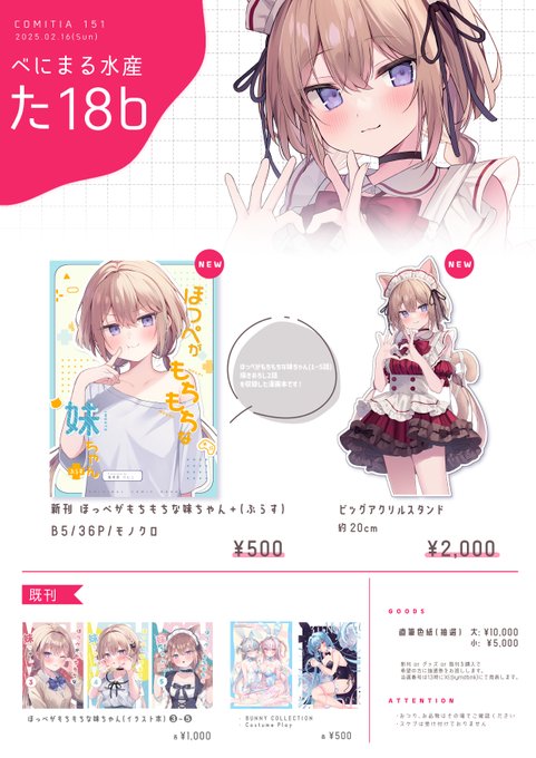 【コミティア151 お品書き】

🍤東1ホールた18b🍤
べにまる水産にてお待ちしております。
どうぞよろしくお願いします!

#COMITIA151  #コミティア151 