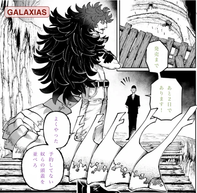 🐉🔥第②巻2月17日(月)発売🔥🐉

最新×衝撃のアクション体験をその手に!
発売までカウントダウン中です!

#ガラクシアス 