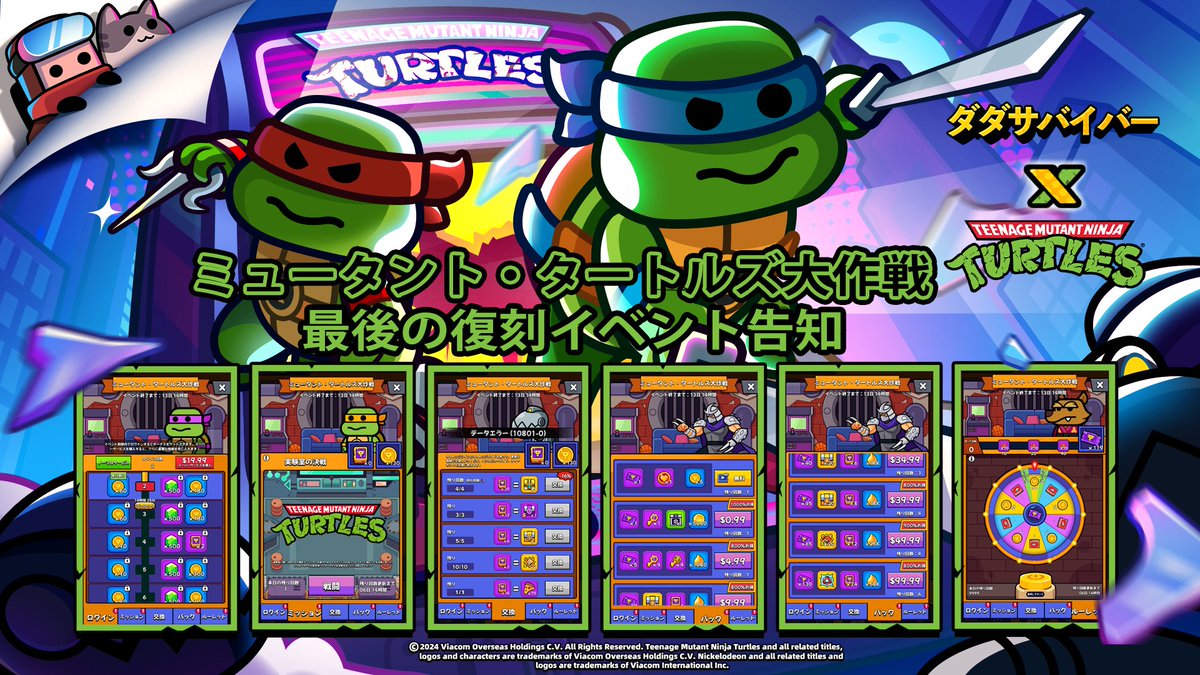 ミュータント・タートルズ大作戦」最後の復刻、まもなく開催