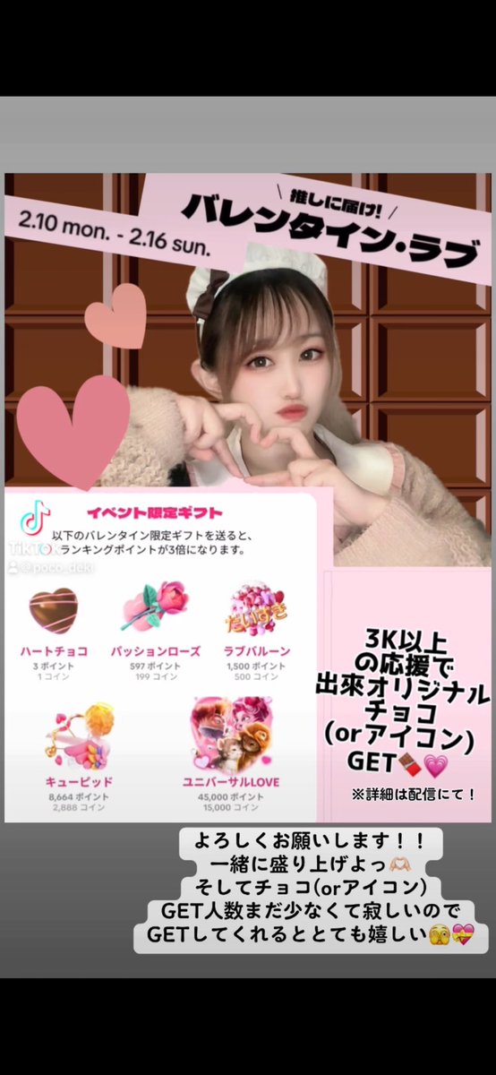 Lw_Deki's tweet photo. 子育て苦戦しており、
できる範囲でにはなりますが、、、
バレンタインということで、いつもと違うことしたい🍫🤤

今週いっぱい、TikTokイベ兼オリジナルチョコ企画やってますー！！
まずは配信に参加することから、
一緒に盛り上げてくれると嬉しいです🙌🏻💗 https://t.co/pdkeKMOqW7