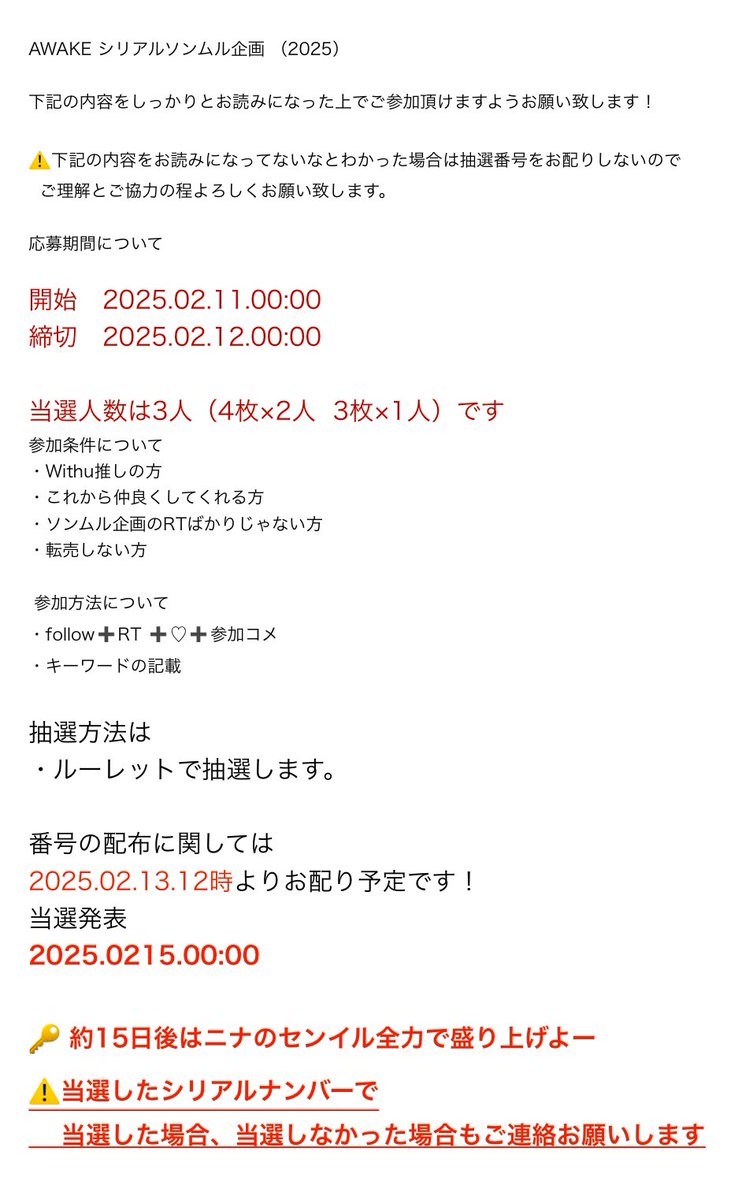 Wren111081's tweet photo. #NiziU_AWAKE_シリアルソンムル企画
  
投票の結果当選人数は3人です！
詳しいことは画像2枚目に記載してます

画像2枚目を必ず目を通して頂けますようお願いします🙏

お読みでない方には今回は番号をお配り���ないのでご了承ください！ https://t.co/uEfiO9oxvk