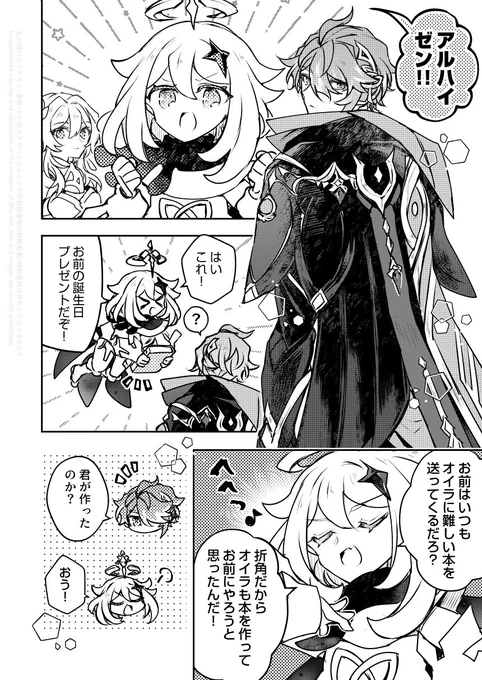 アルハイゼンお誕生日おめでとう〜📕(+パイモン) 