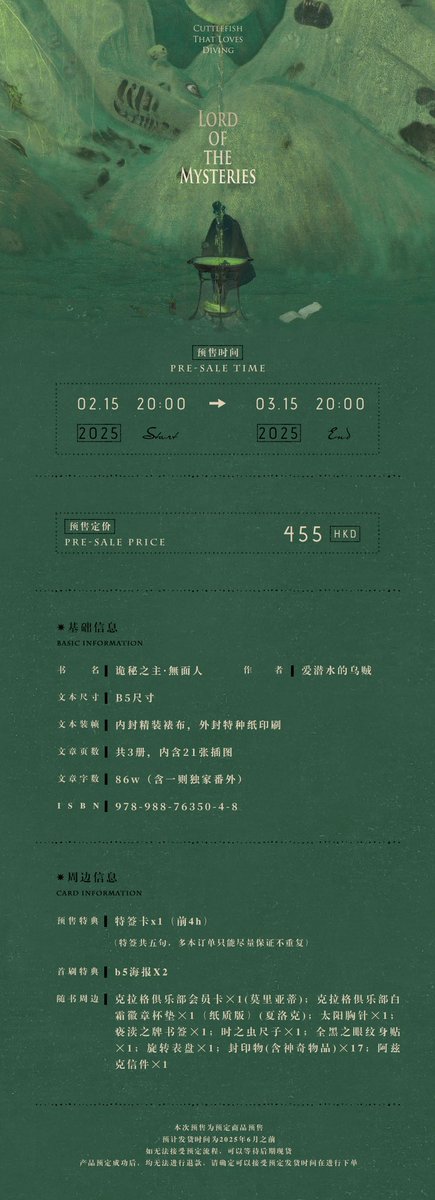 huaian_hk's tweet photo. #槐安情報

『詭祕之主・無面人』 by 愛潛水的烏賊

預約期間【HKT】:

2025.02.15 20:00
～
2025.03.15 20:00

4H內拍下訂單隨機贈送一張作者特簽

更多信息請閱讀宣圖內容 https://t.co/grxMwqOX8C