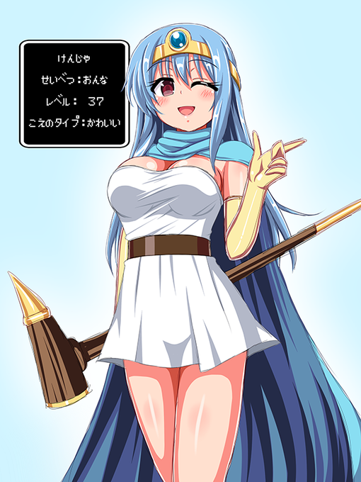 【ドラクエⅢ37周年】
ギリギリ間に合わなかった-!ラフ塗りで恐縮ですが愛しの賢者ちゃん描きました!声のタイプはかわいいでお願いします><
37周年おめでとうございます!
#ドラクエ3祝37周年 #DQ3 