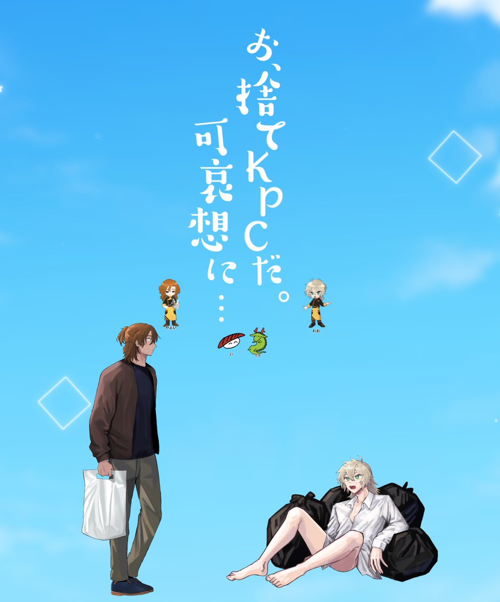 ss__table's tweet photo. CoC『　お、捨てKPCだ。可哀想に…　』
作 : 竜原様

KPC / KP　天喰怜生 / すし🍣
PC   / PL 　牧志弥生 / マコモ🐉

▷ 愛罠蜂継続
▶︎ END 両生還 https://t.co/Dxxr3ybdBa