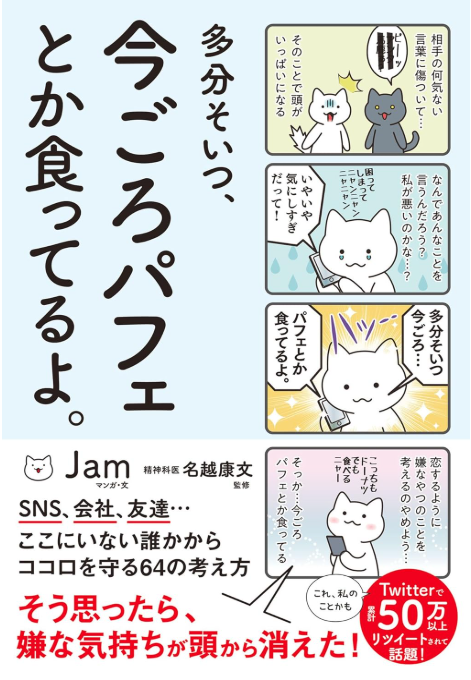 【お知らせ】
「多分そいつ、今ごろパフェとか食ってるよ。」が
本日(2/11)のKindle日替わりキャンペーンに採用されました❣1日限定でKindle版が499円なので、よろしければこの機会にぜひ～📘🐱✨
本日限定なのでRPで広めて下さったら嬉しいです!
(Amazonのリンクは二枚目に貼ります☆) 