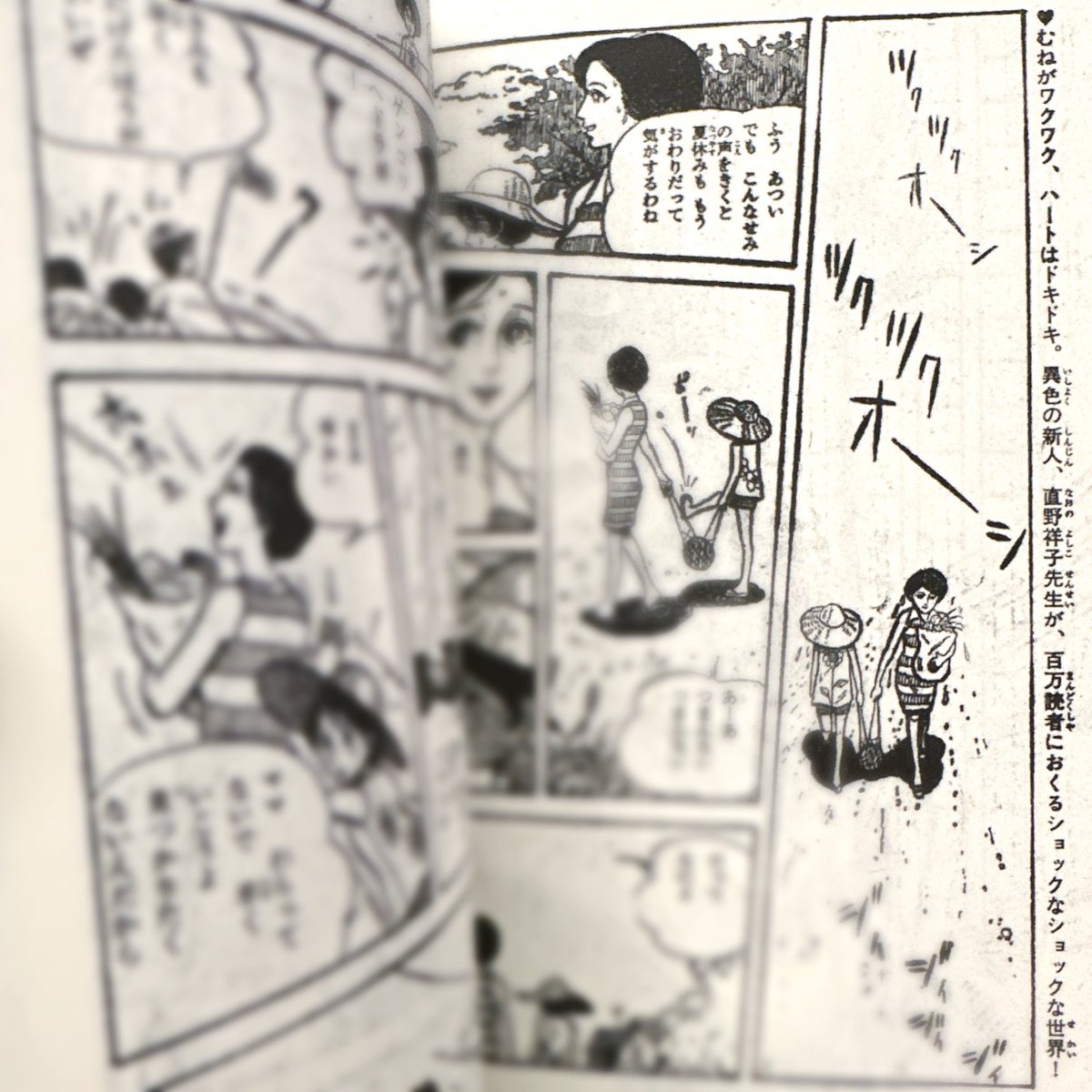 毛糸のズボン 70年代のトラウマ漫画 直野祥子先生のショックなショック